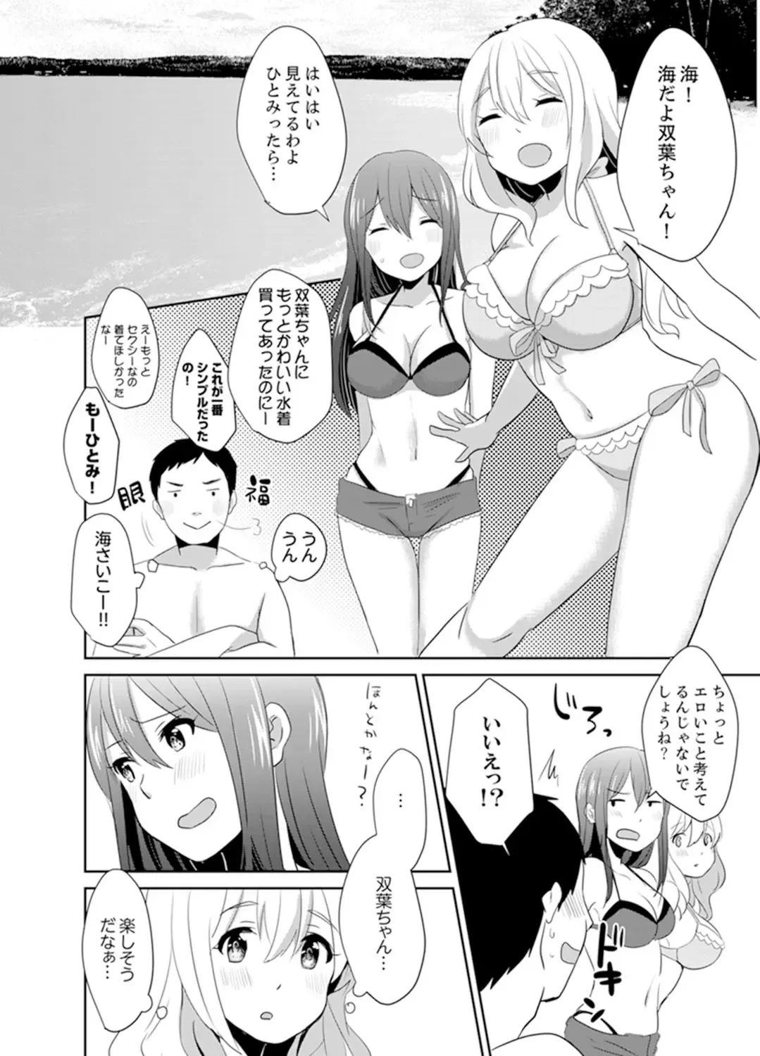 [Hatomugi] Docchi ni Ireru !? Muchimuchi Ecchi na Hatsujou seikatsu Fhentai - Page 90
