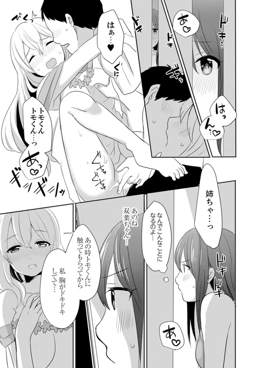 [Hatomugi] Docchi ni Ireru !? Muchimuchi Ecchi na Hatsujou seikatsu Fhentai - Page 97