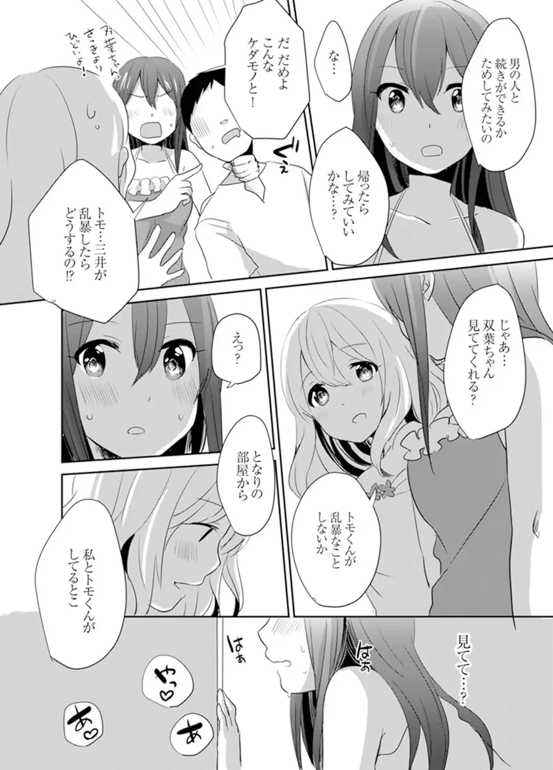 [Hatomugi] Docchi ni Ireru !? Muchimuchi Ecchi na Hatsujou seikatsu Fhentai - Page 98