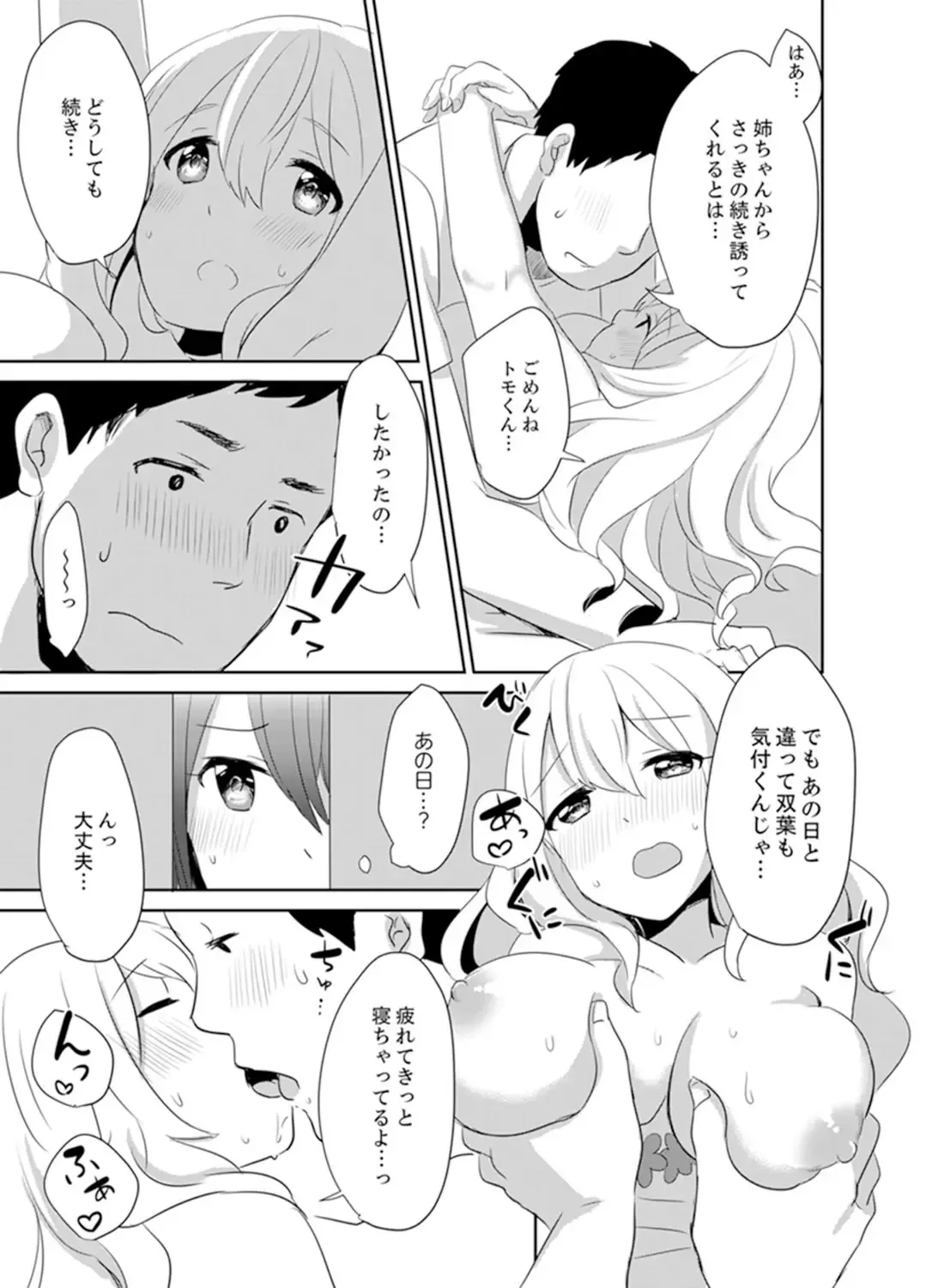 [Hatomugi] Docchi ni Ireru !? Muchimuchi Ecchi na Hatsujou seikatsu Fhentai - Page 99