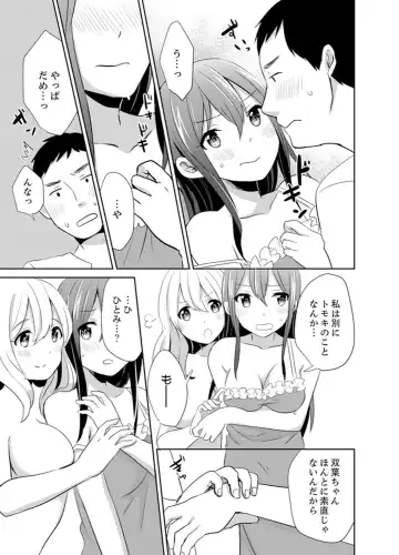 [Hatomugi] Docchi ni Ireru !? Muchimuchi Ecchi na Hatsujou seikatsu Fhentai - Page 105
