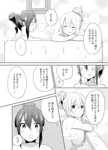 [Hatomugi] Docchi ni Ireru !? Muchimuchi Ecchi na Hatsujou seikatsu Fhentai - Page 116