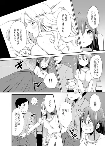 [Hatomugi] Docchi ni Ireru !? Muchimuchi Ecchi na Hatsujou seikatsu Fhentai - Page 120