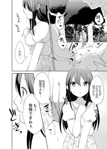 [Hatomugi] Docchi ni Ireru !? Muchimuchi Ecchi na Hatsujou seikatsu Fhentai - Page 138