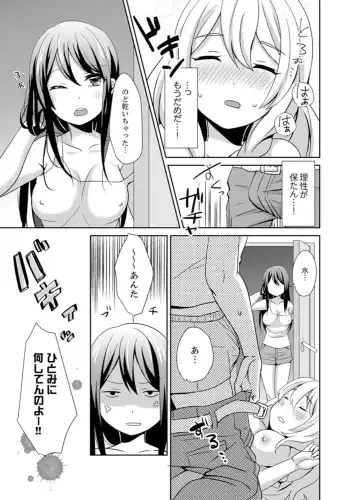 [Hatomugi] Docchi ni Ireru !? Muchimuchi Ecchi na Hatsujou seikatsu Fhentai - Page 15