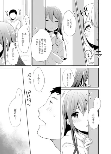 [Hatomugi] Docchi ni Ireru !? Muchimuchi Ecchi na Hatsujou seikatsu Fhentai - Page 53