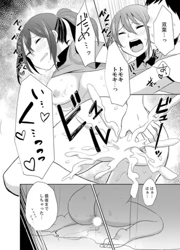 [Hatomugi] Docchi ni Ireru !? Muchimuchi Ecchi na Hatsujou seikatsu Fhentai - Page 86