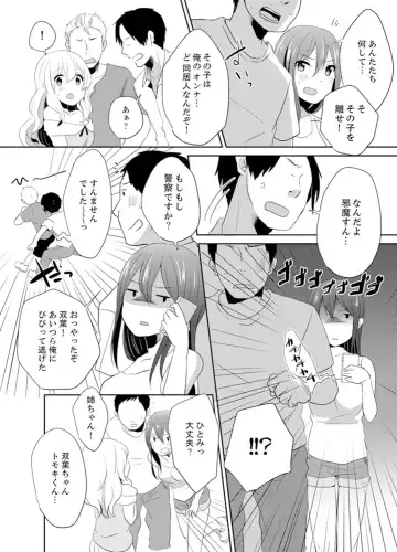 [Hatomugi] Docchi ni Ireru !? Muchimuchi Ecchi na Hatsujou seikatsu Fhentai - Page 88