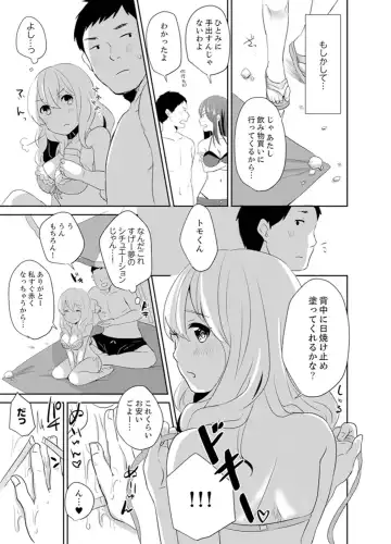 [Hatomugi] Docchi ni Ireru !? Muchimuchi Ecchi na Hatsujou seikatsu Fhentai - Page 91