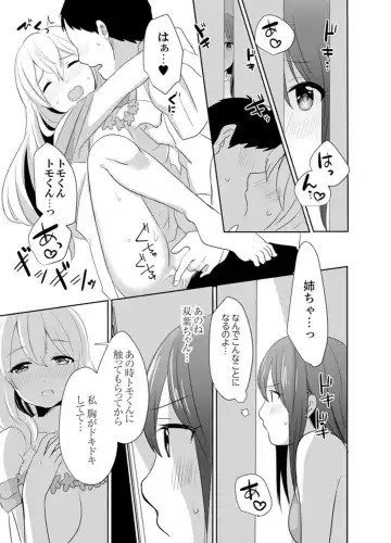 [Hatomugi] Docchi ni Ireru !? Muchimuchi Ecchi na Hatsujou seikatsu Fhentai - Page 97