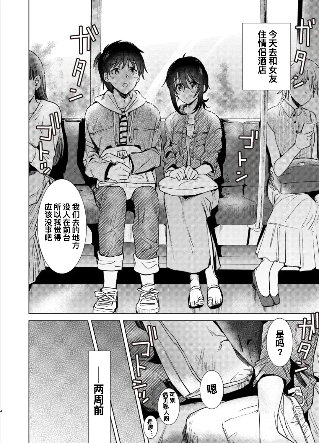 [Momoko] Hajimete no Haru - the first spring Fhentai - Page 4