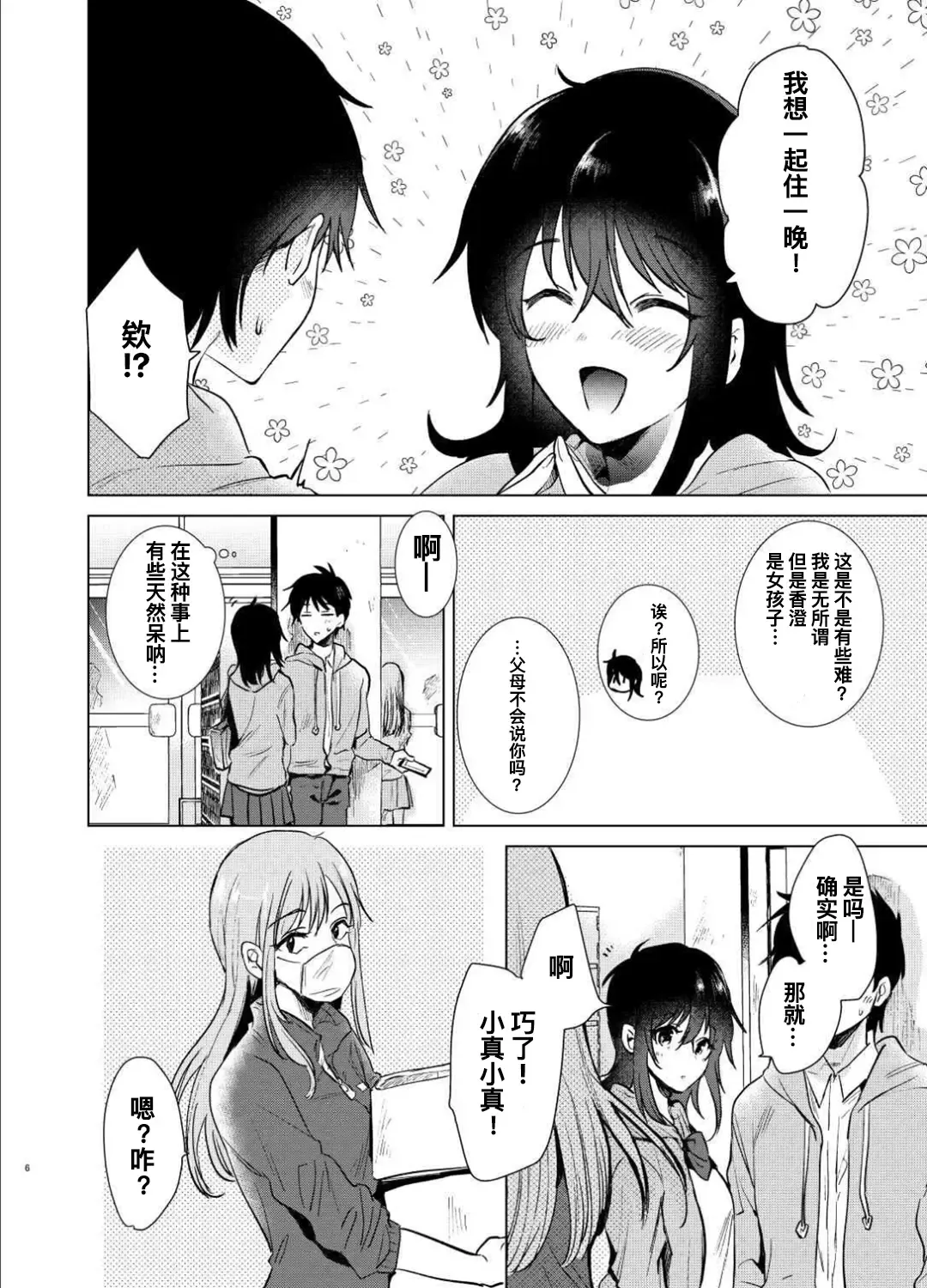[Momoko] Hajimete no Haru - the first spring Fhentai - Page 6