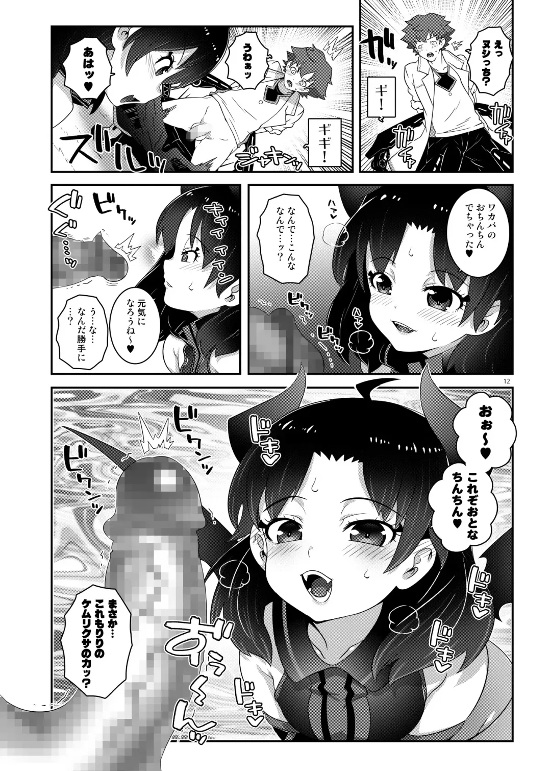 [Mdo-h] Ririccubus Fhentai - Page 11