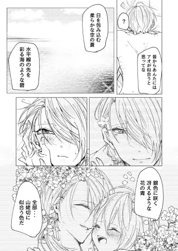 [Goma] Okuru Iro Fhentai - Page 23