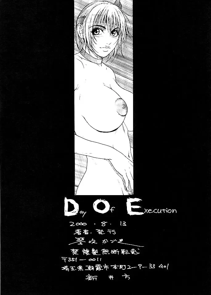 [Kotobuki Kazuki] D.O.E Day of Execution Fhentai.net - Page 34