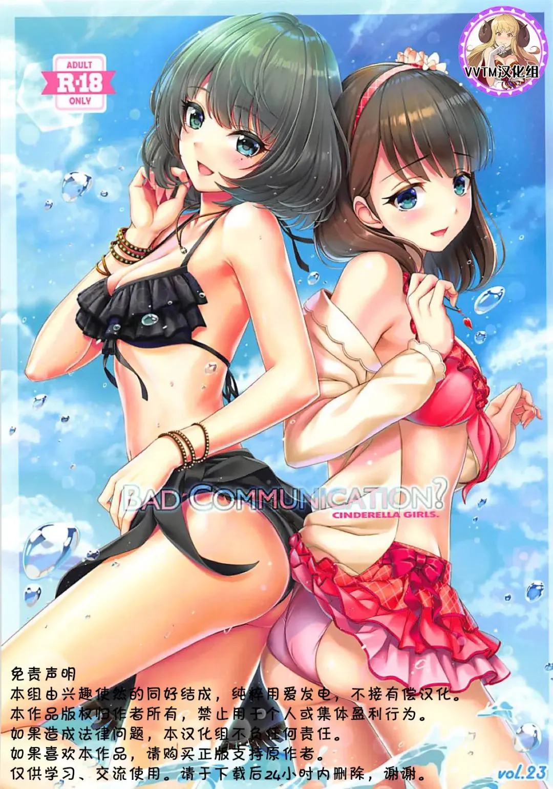 Read [Nomura Teruya] BAD COMMUNICATION? vol. 23 - Fhentai.net