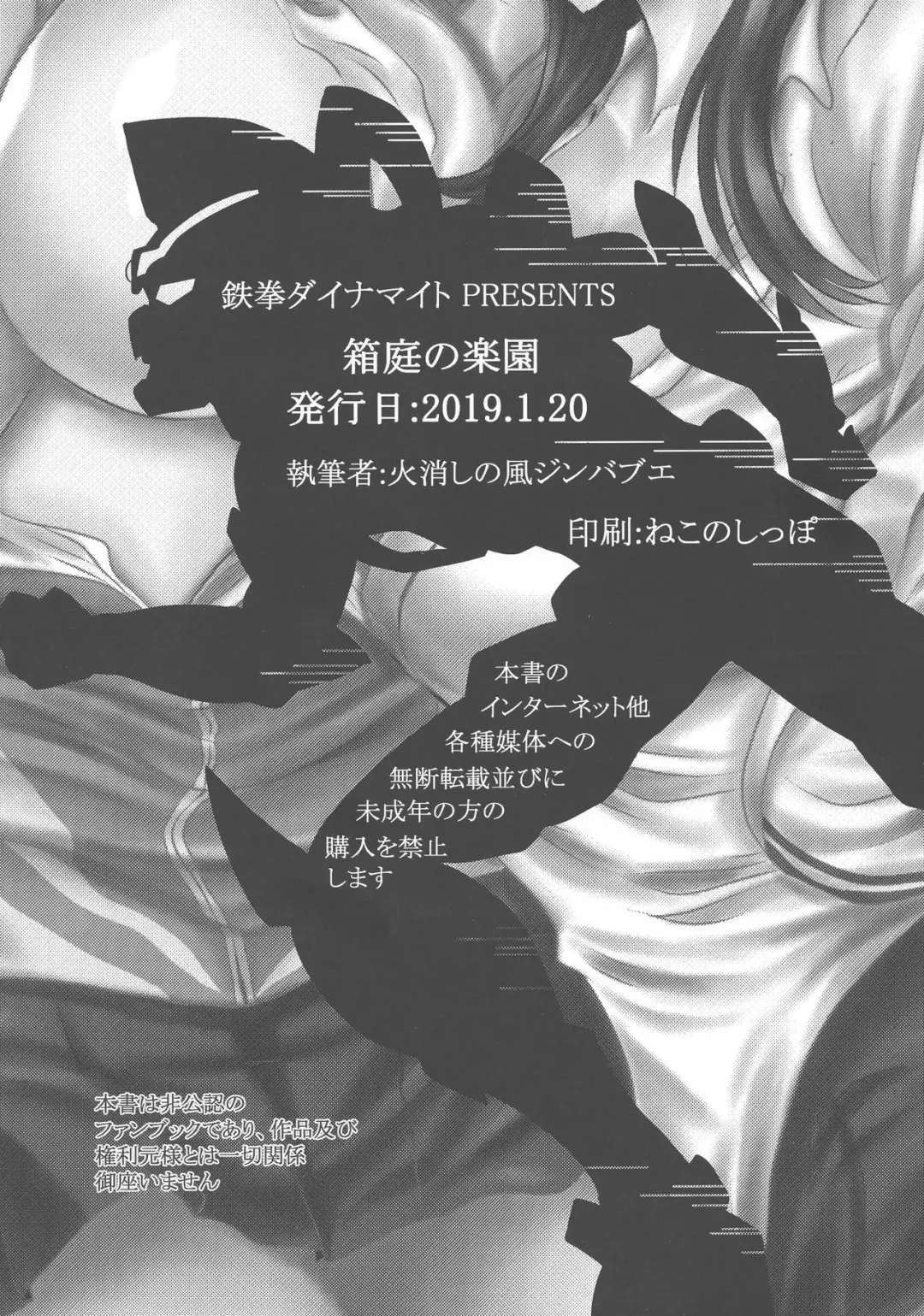 [Hikeshi No Kaze Zimbabwe] Hakoniwa no Rakuen Fhentai - Page 11