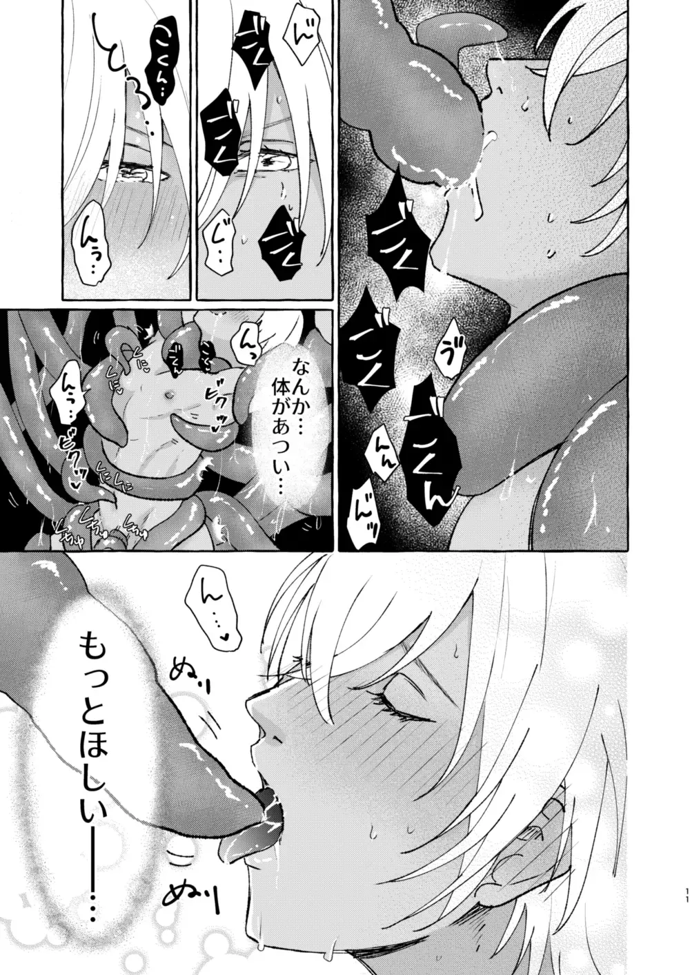 [Nanaboshi] Ai no Kaibutsu Fhentai - Page 10