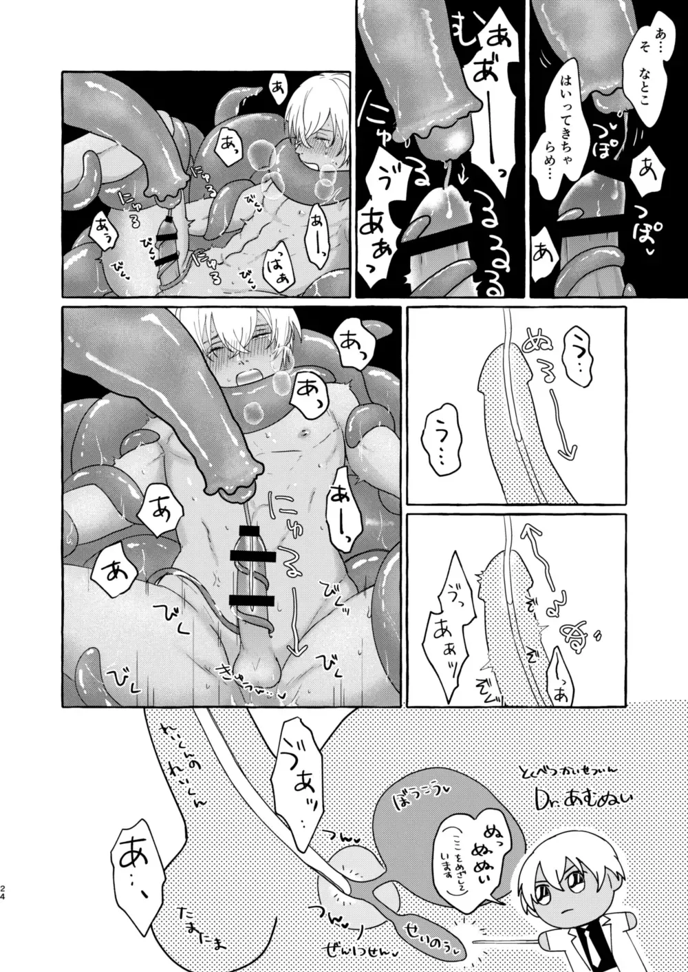 [Nanaboshi] Ai no Kaibutsu Fhentai - Page 23