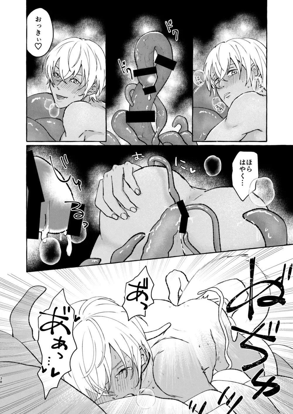 [Nanaboshi] Ai no Kaibutsu Fhentai - Page 37