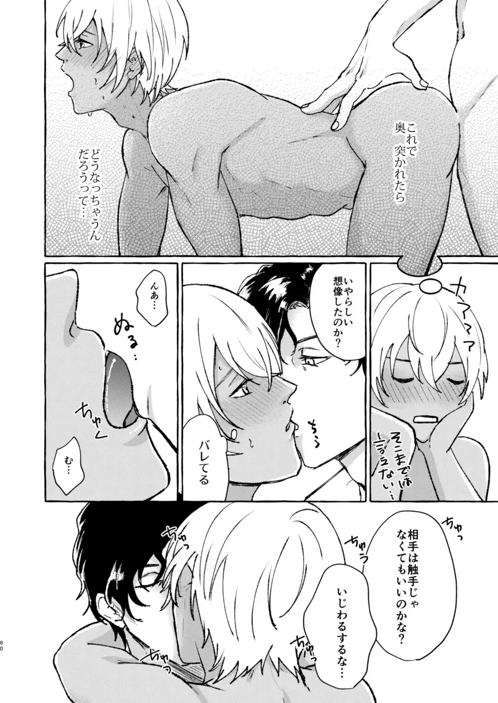 [Nanaboshi] Ai no Kaibutsu Fhentai - Page 59