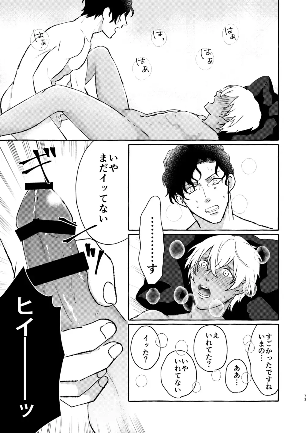 [Nanaboshi] Ai no Kaibutsu Fhentai - Page 72