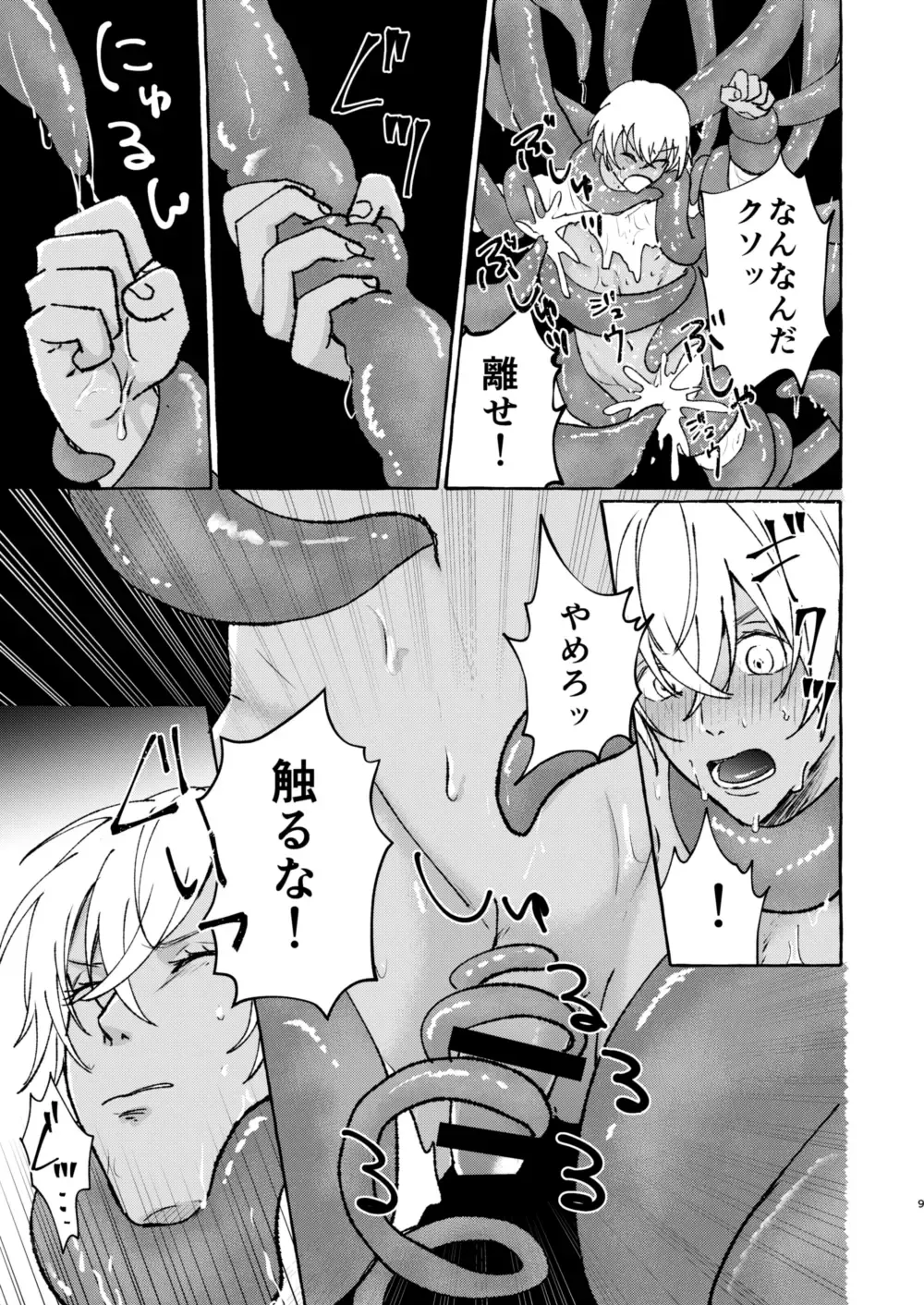 [Nanaboshi] Ai no Kaibutsu Fhentai - Page 8