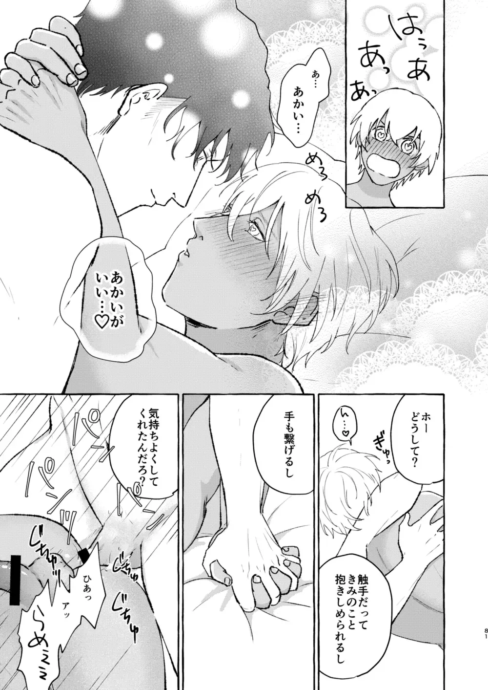 [Nanaboshi] Ai no Kaibutsu Fhentai - Page 80