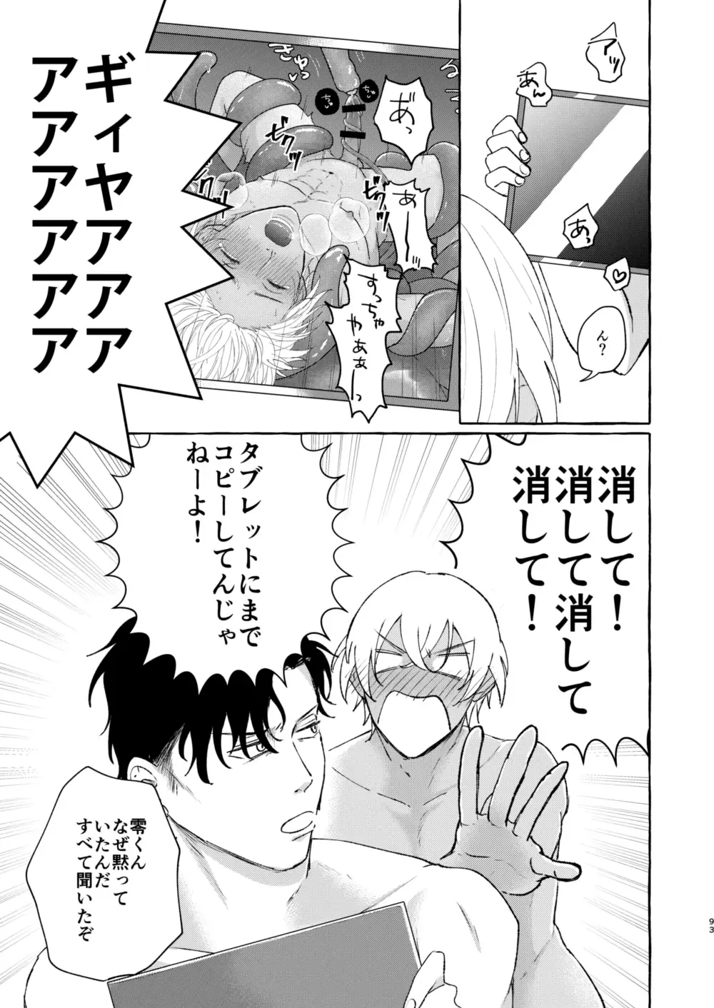 [Nanaboshi] Ai no Kaibutsu Fhentai - Page 92