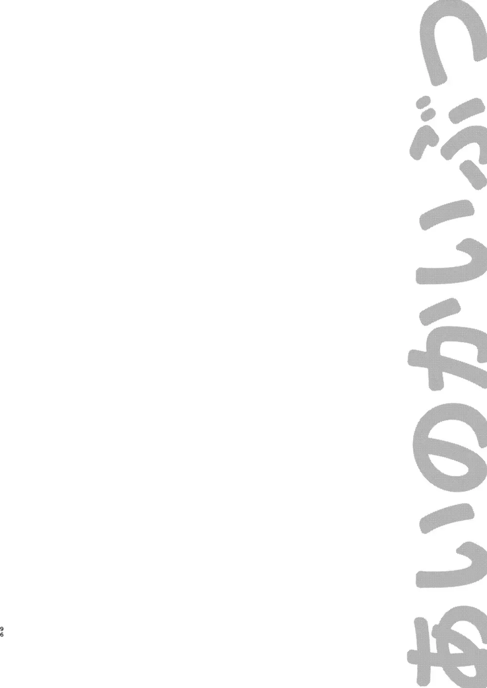 [Nanaboshi] Ai no Kaibutsu Fhentai - Page 95