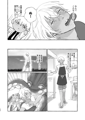 [Nanaboshi] Ai no Kaibutsu Fhentai.net - Page 99