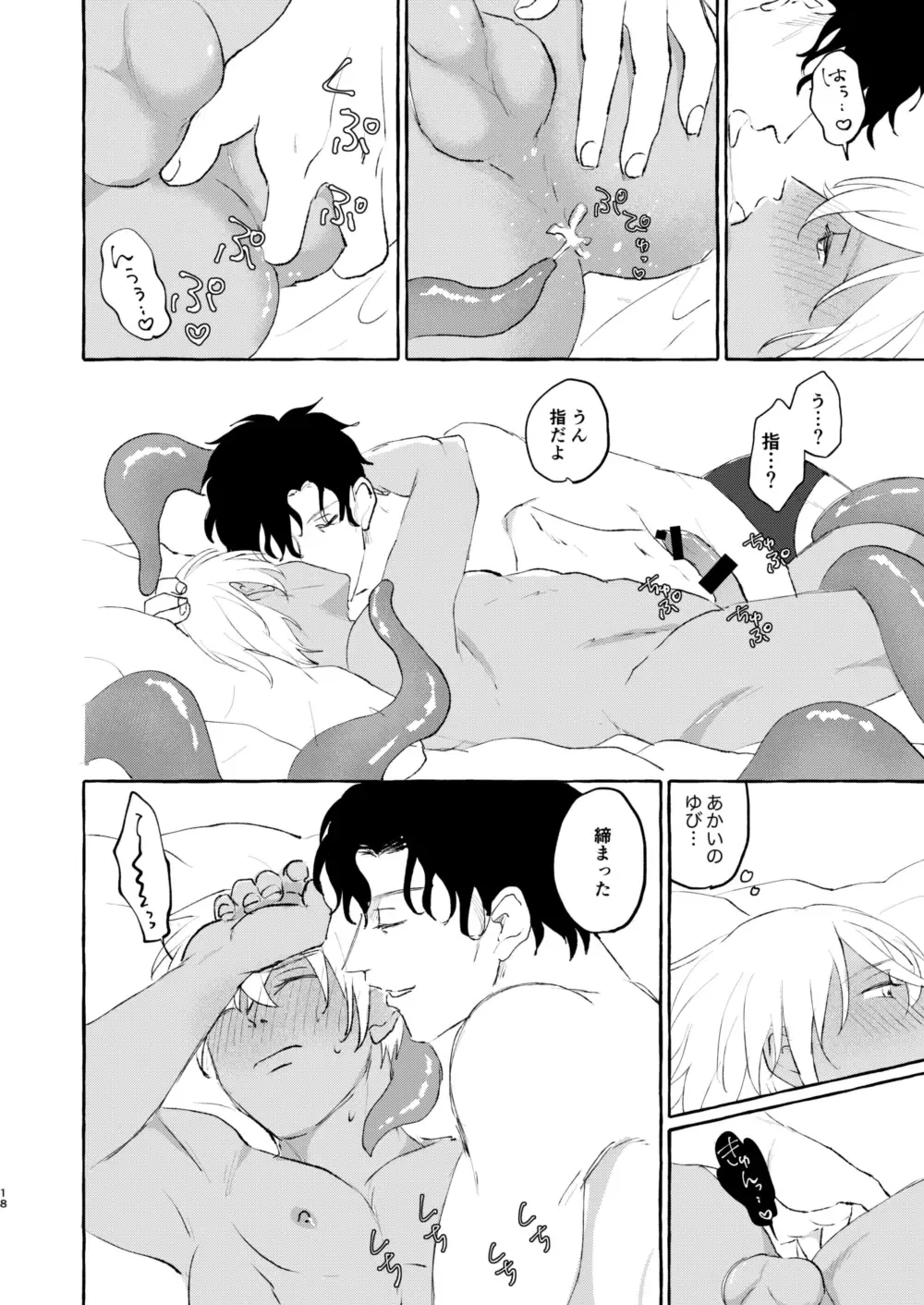 [Nanaboshi] Ai no Kedamono Fhentai - Page 17