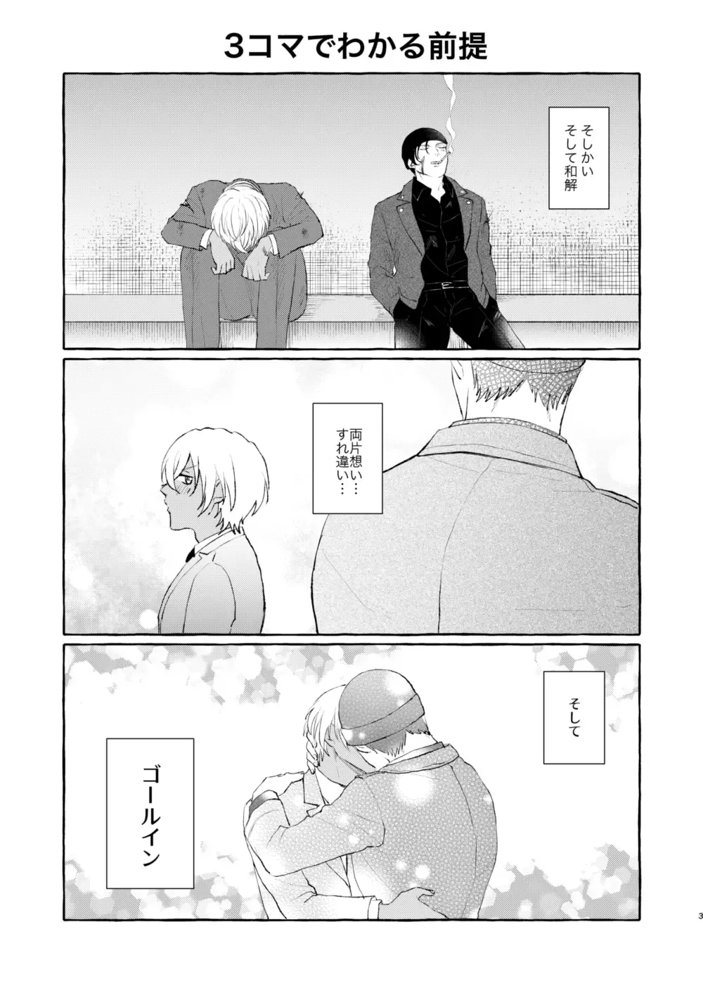 [Nanaboshi] Ai no Kedamono Fhentai - Page 2