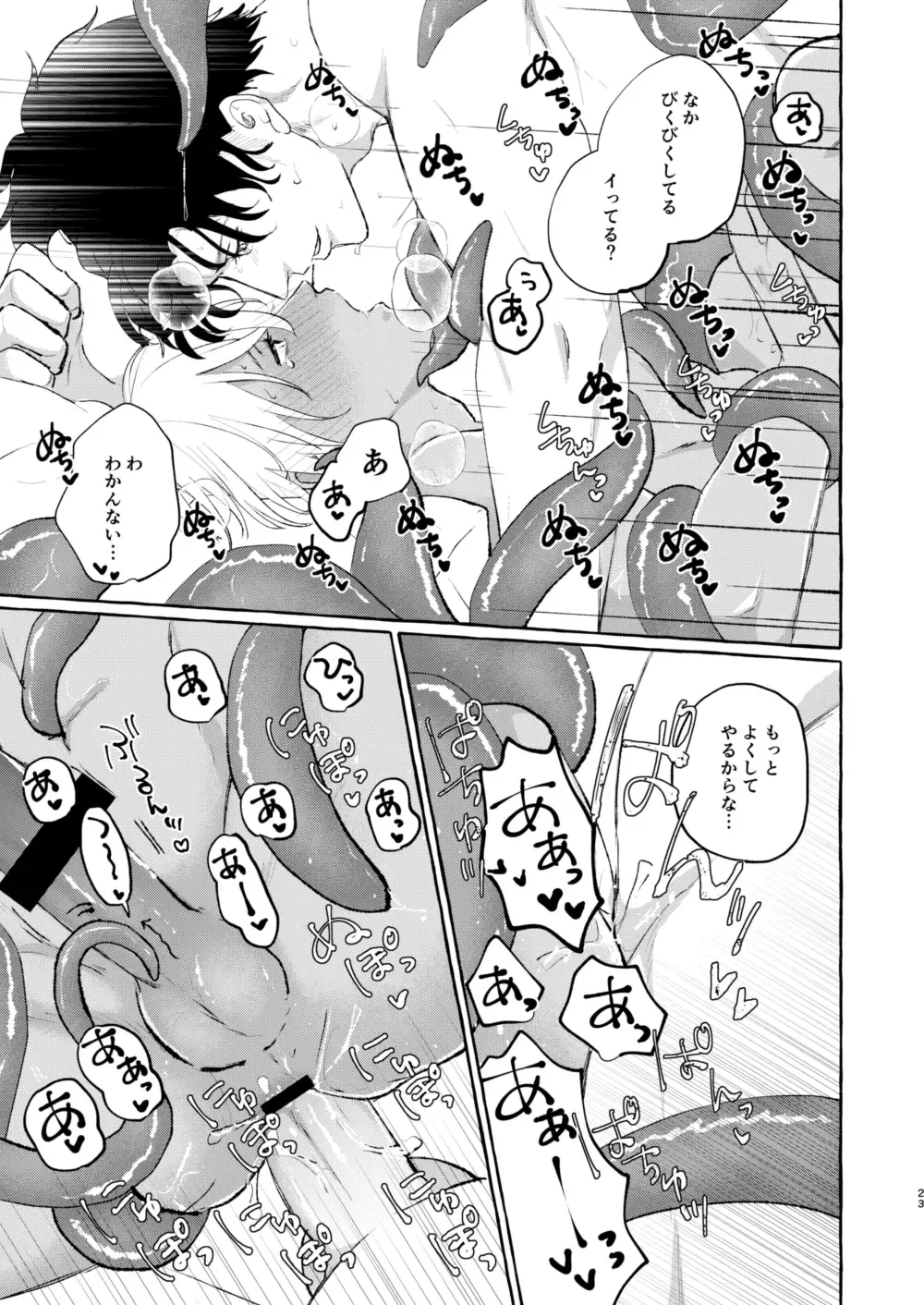 [Nanaboshi] Ai no Kedamono Fhentai - Page 22