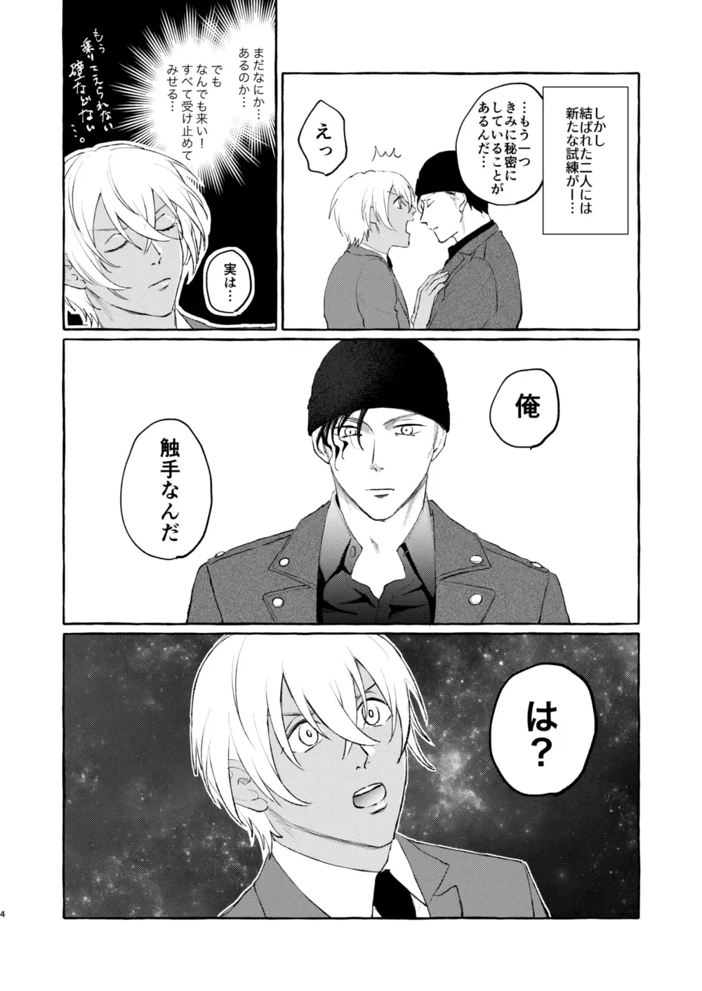 [Nanaboshi] Ai no Kedamono Fhentai - Page 3
