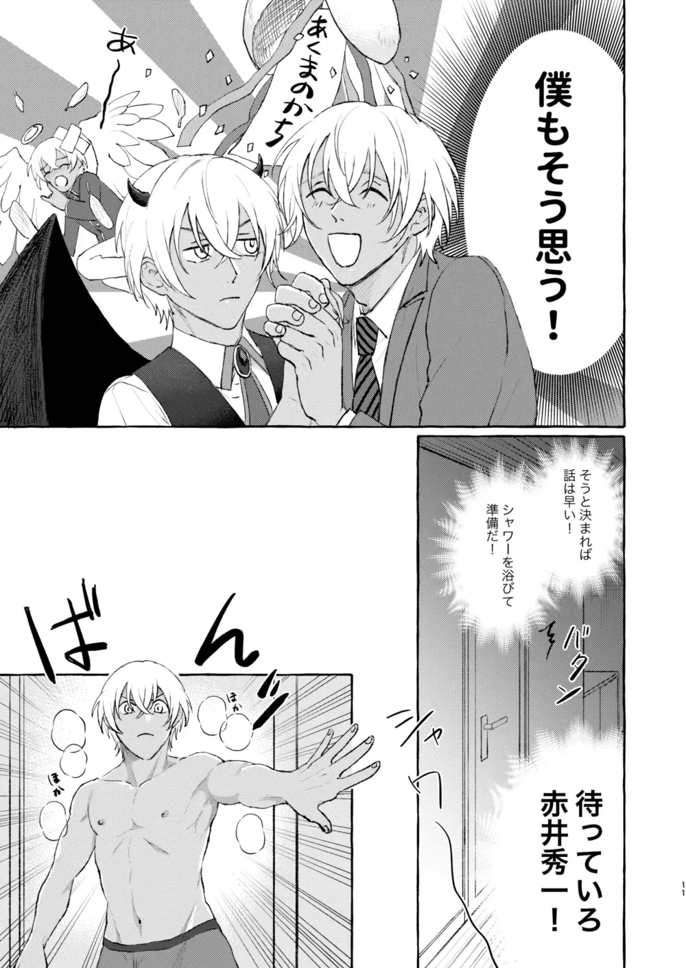 [Nanaboshi] Konya wa Zettai! Fhentai - Page 10