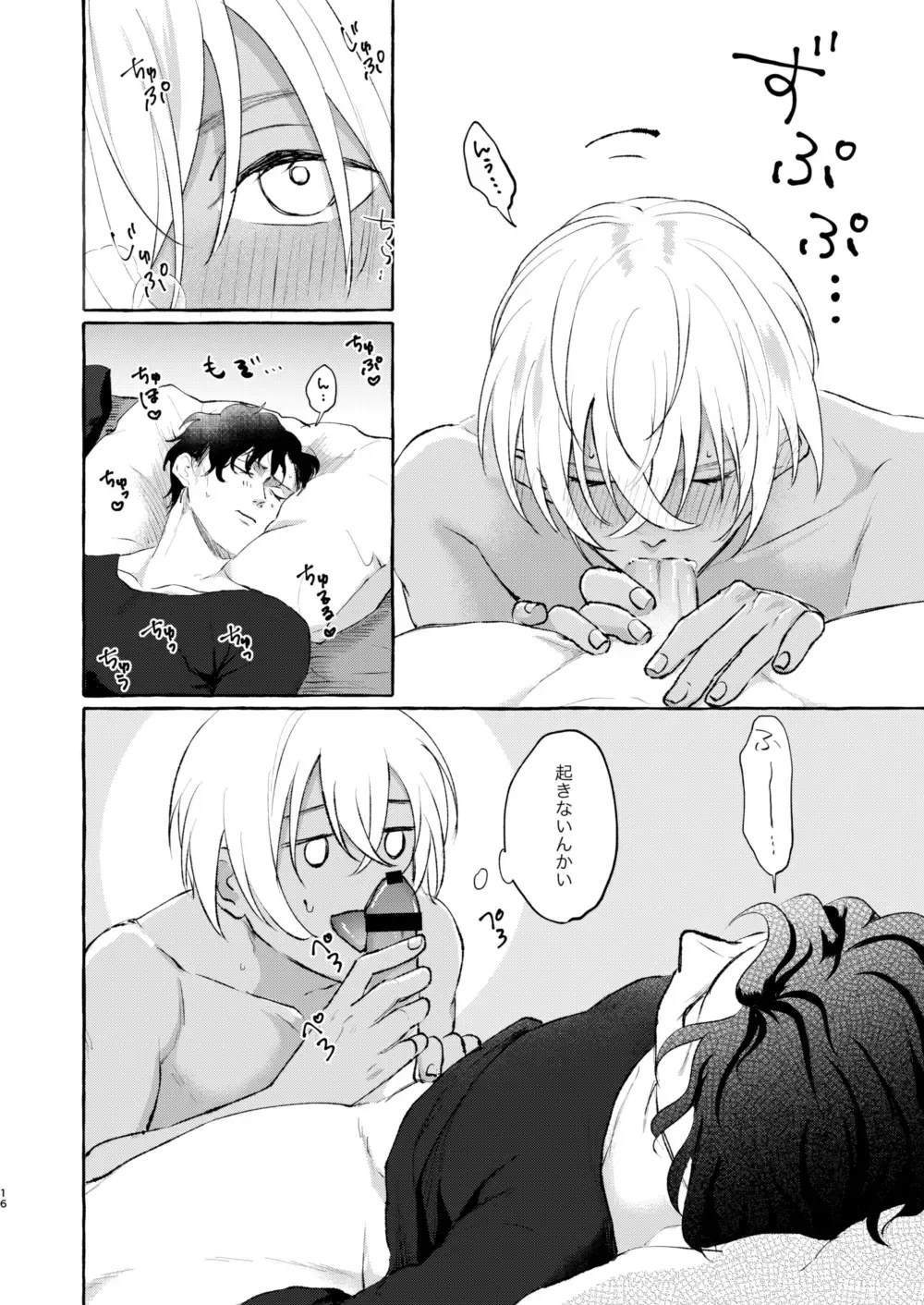 [Nanaboshi] Konya wa Zettai! Fhentai - Page 15