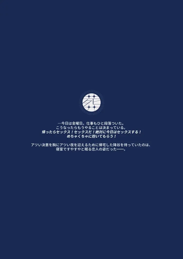 [Nanaboshi] Konya wa Zettai! Fhentai - Page 50