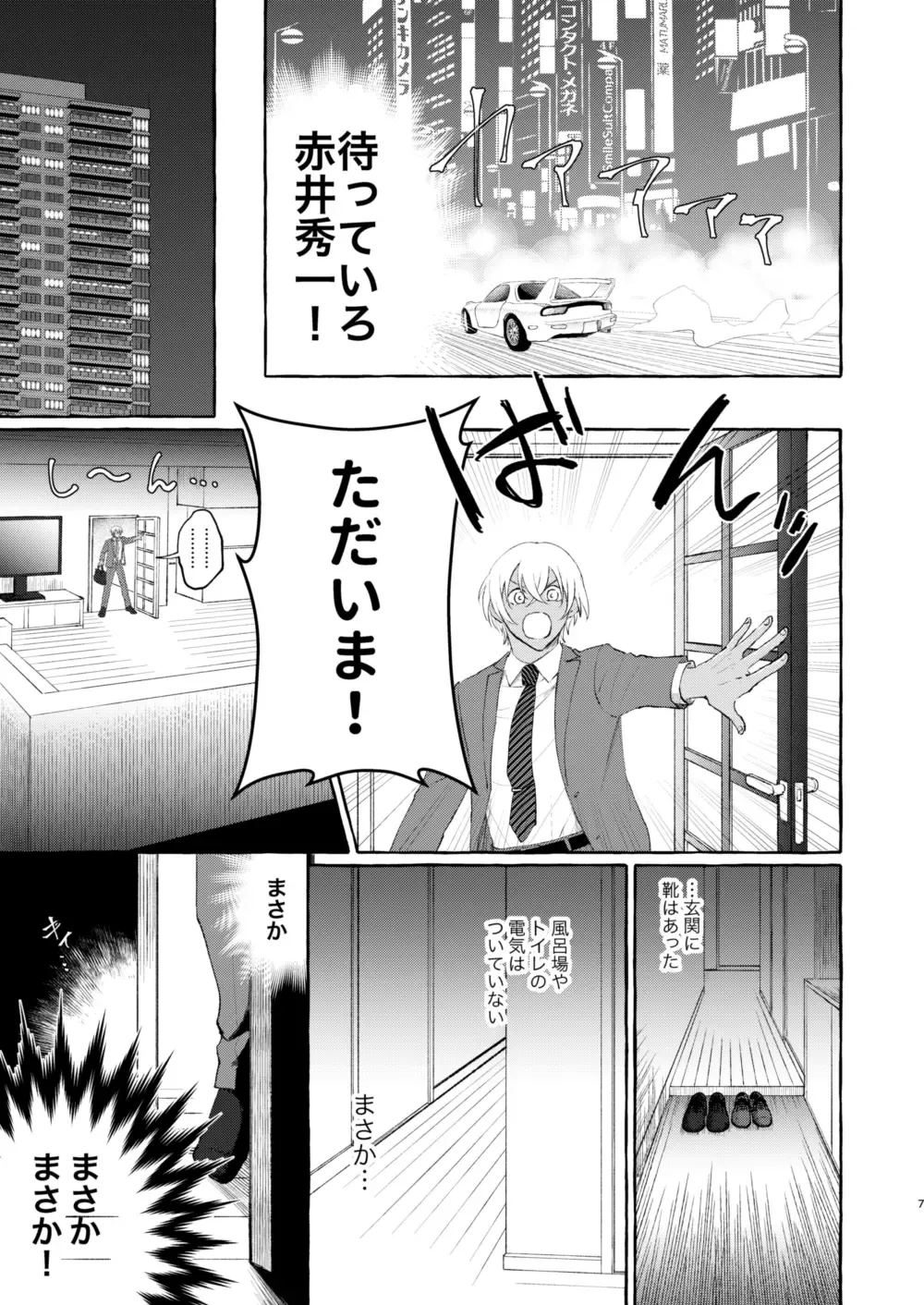 [Nanaboshi] Konya wa Zettai! Fhentai - Page 6