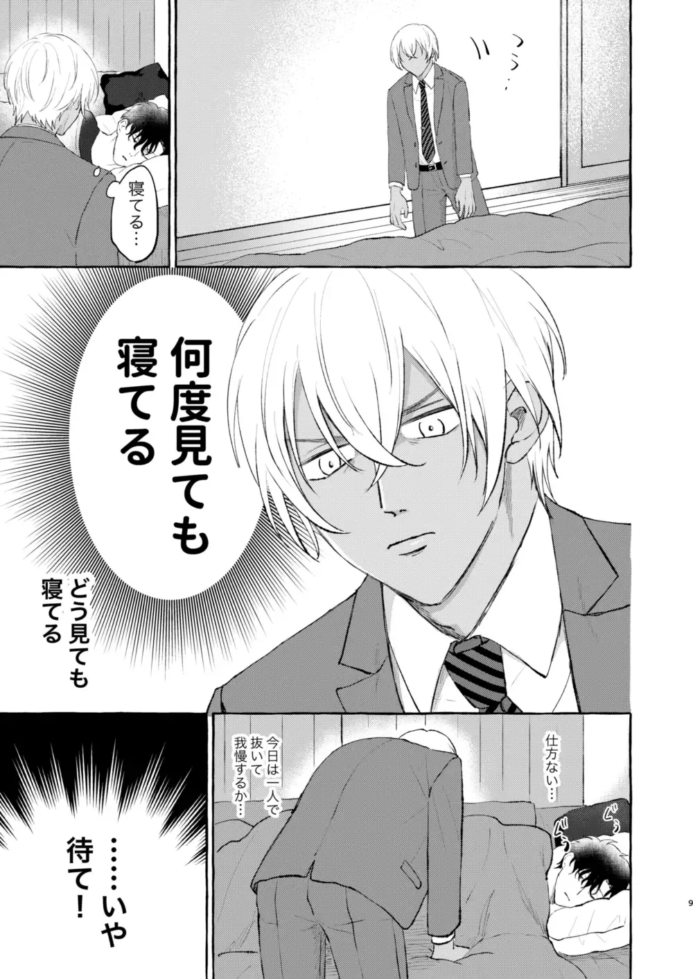 [Nanaboshi] Konya wa Zettai! Fhentai - Page 8