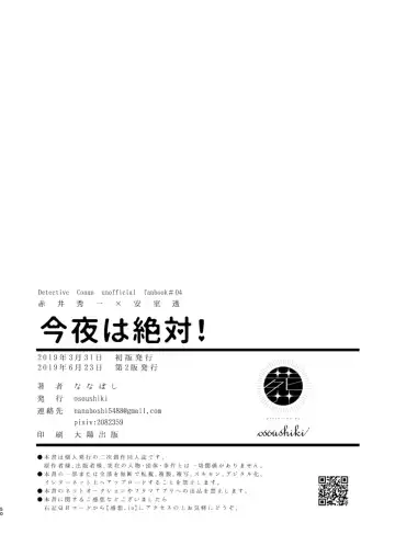 [Nanaboshi] Konya wa Zettai! Fhentai - Page 49