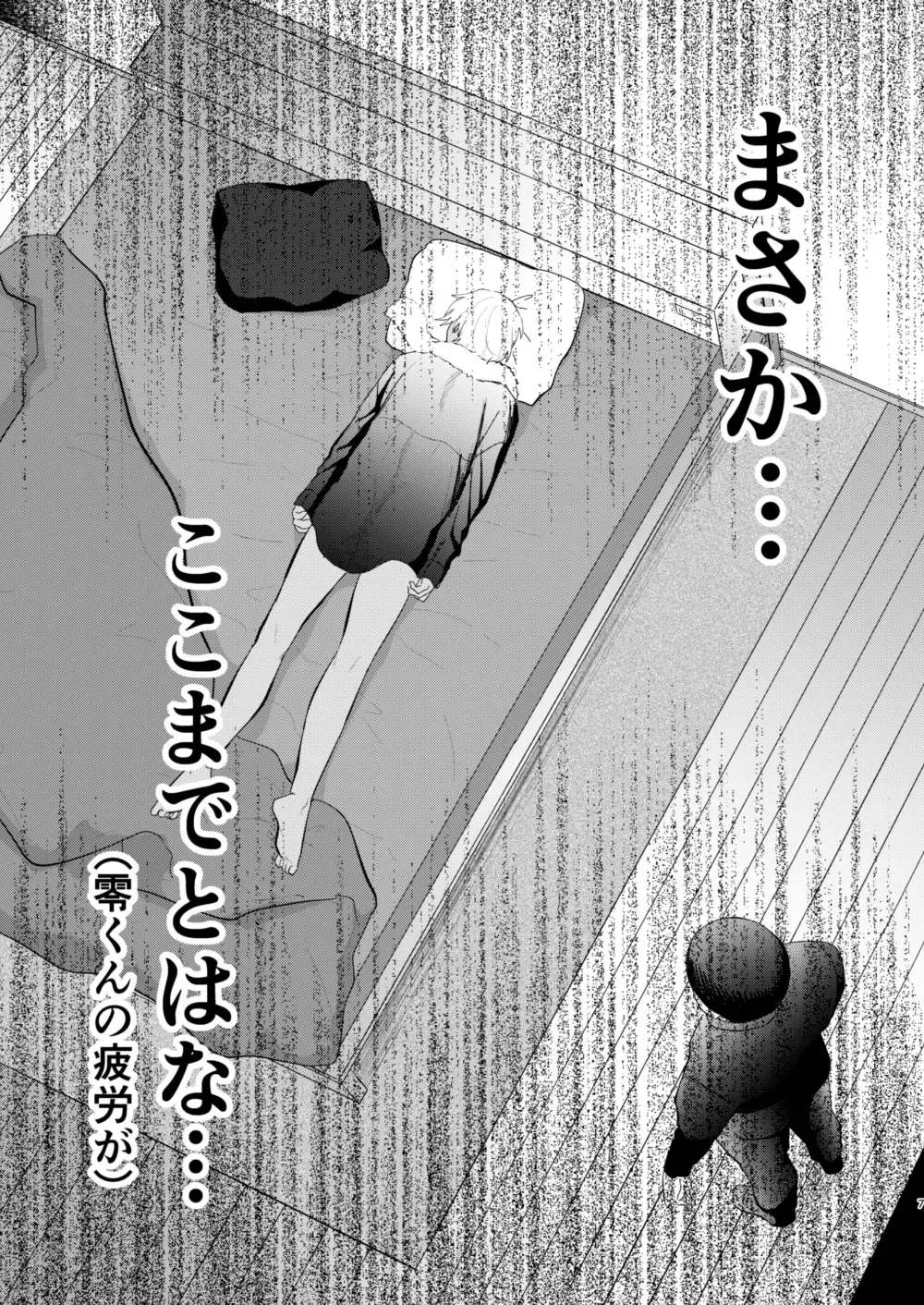 [Nanaboshi] Konya wa Suki ni Shite Fhentai.net - Page 6