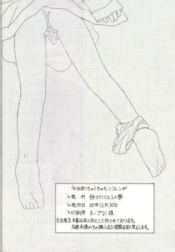 [Fuyu Zakura] Oshiri Kuchu Kuchu Monkoren Fhentai - Page 24