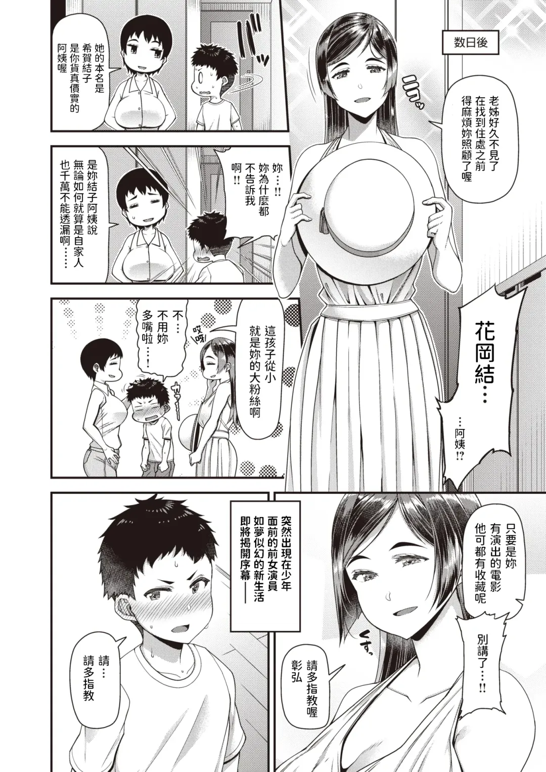 [Satsuki Imonet] Iro Musubi Fhentai - Page 2