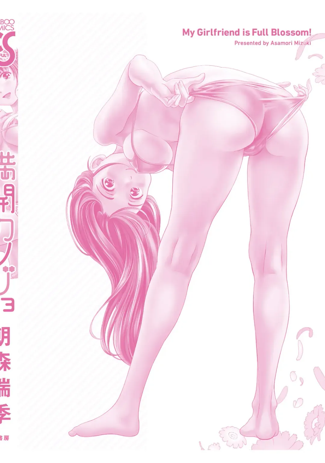 [Asamori Mizuki] Mankai Kanojo Fhentai - Page 195