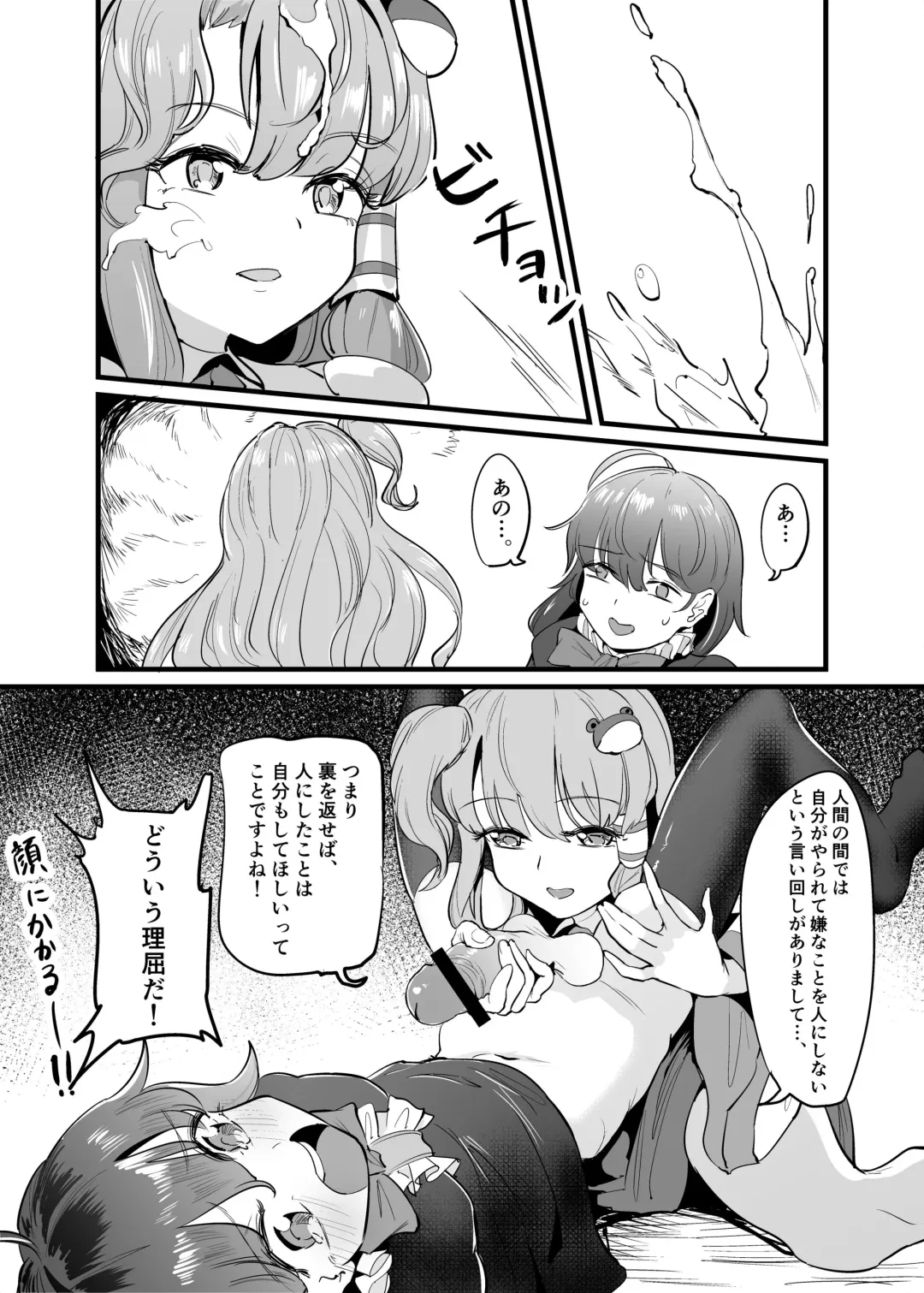 [Gunnjou Yosio] Nue Sanae futa Fhentai - Page 8