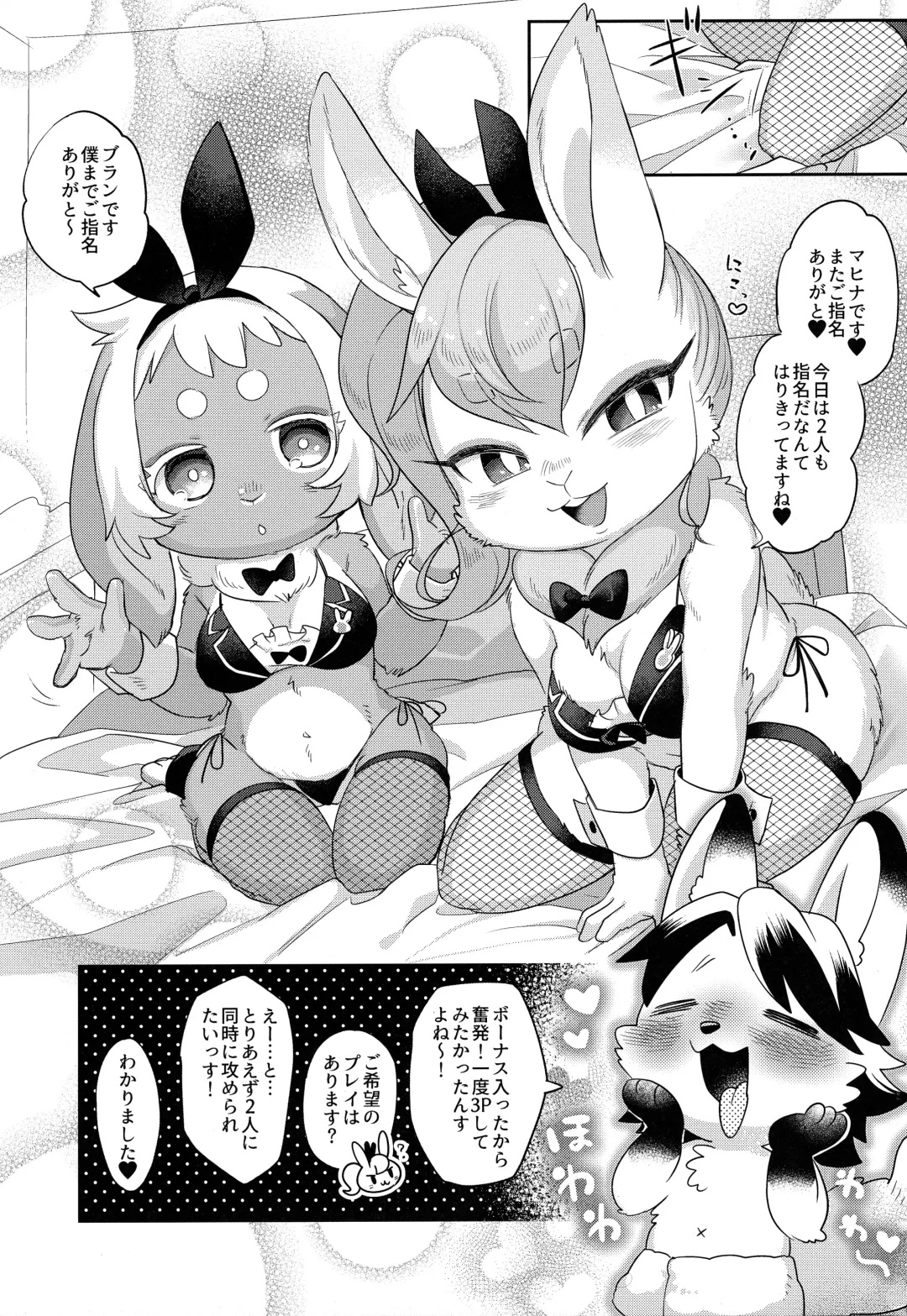 [Mabo] Youkoso! Melty Bunny's e Fhentai - Page 6