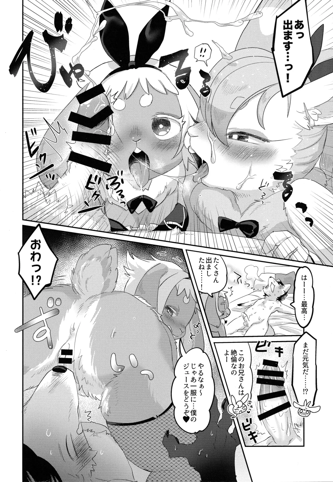 [Mabo] Youkoso! Melty Bunny's e Fhentai - Page 9