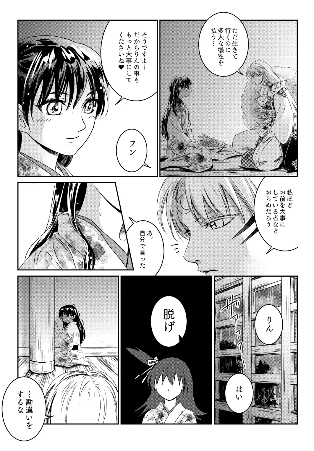 [Umezo] Ame no Hi wa Yukkuri Amayadori Fhentai.net - Page 4