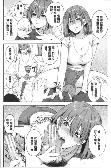 [Zonda] Okashite Ageru | 讓你來侵犯我 Fhentai.net - Page 135